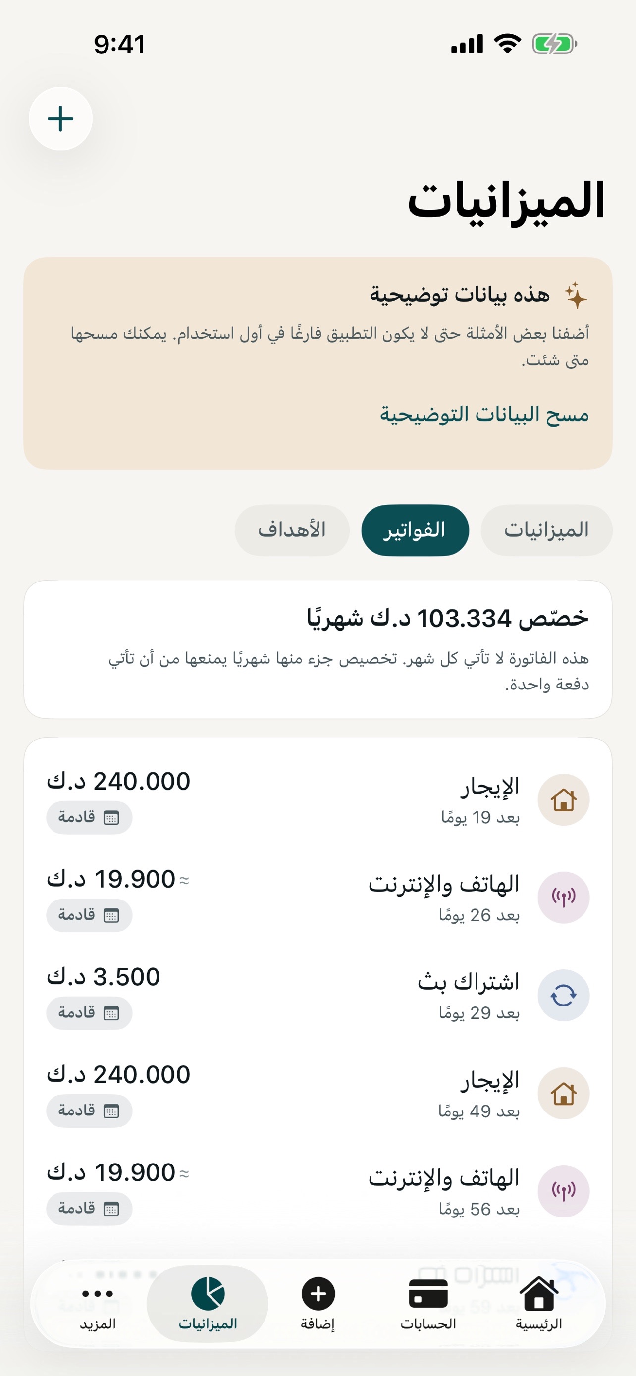 App screenshot: Keep track of upcoming bills